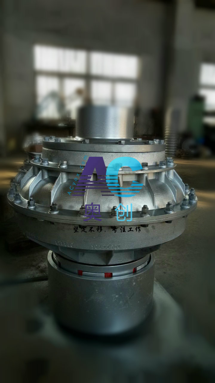 大連奧創(chuàng)YOXIIZ560液力偶合器